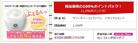 ハピタス　ラフィネパーフェクトワン