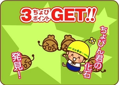 ちょびリッチ3ポイント
