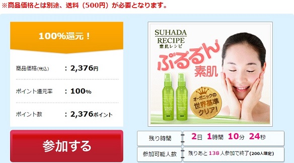 ぷるるん素肌　ハピタス