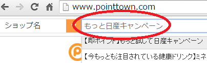 ポイントタウンもっと日産キャンペーン