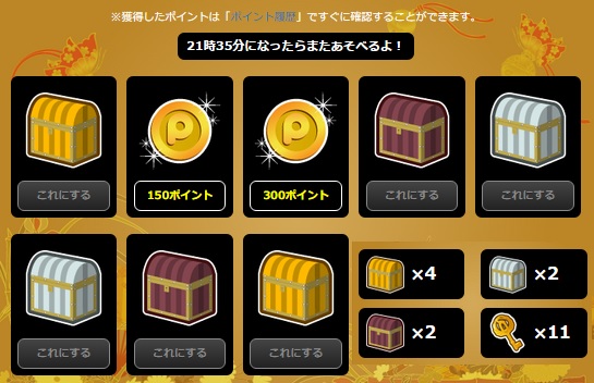 ポイントタウン 戦国姫のお宝さがし
