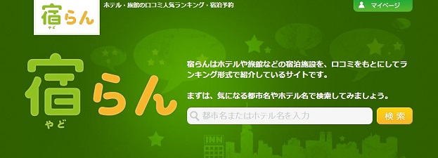 宿らん