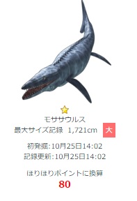 モササウルス