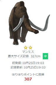 マンモス