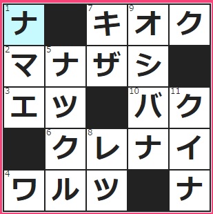 Gポイント　クロスワードの答え　2016/4/2　じっと見つめる瞳　持ち物に書いておきましょう