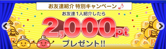 ちょびリッチお友達キャンペーン