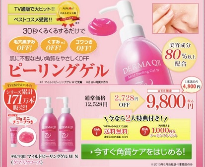 ハピタス　デルマQ2 ピーリングゲル