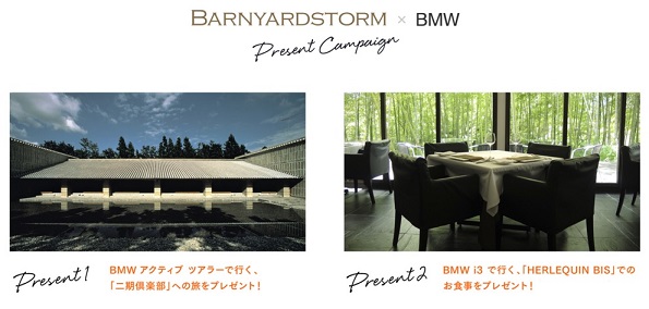 BARNYARDSTORM × BMW キャンペーン
