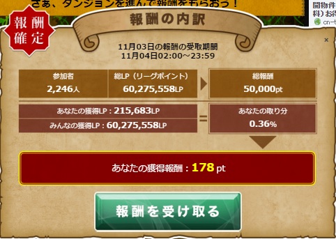 ポイントインカム　リーグオブジュエル