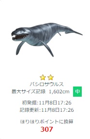 バシロサウルス