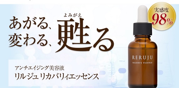 ポイントインカム　RERUJU（美容液）実感トライアルセット（999円）を購入して200円稼ぐ方法。
