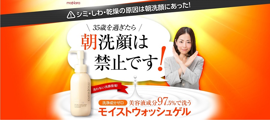 ライフメディア　マナラ モイストウォッシュゲル1本2,764円、9本24,876円を0円で購入する方法。