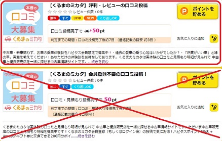 ハピタス くるまのミカタ