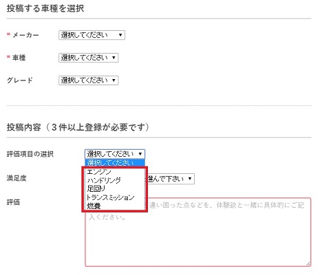 くるまのミカタ投稿画面