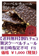 1000円チョコ