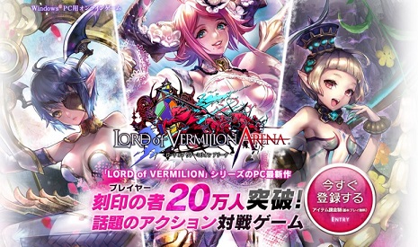 ロードオブヴァーミリオンアリーナ