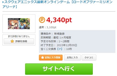 ロードオブヴァーミリオンアリーナ