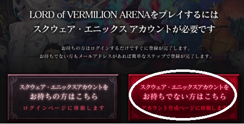 スクウェア・エニックス登録