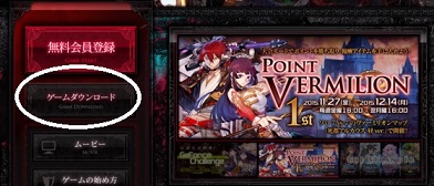 ロードオブヴァーミリオンアリーナダウンロード