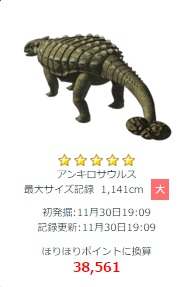 アンキロサウルス