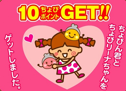 ちょびリッチ5円