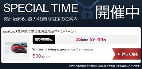 Winter driving experience Campaign