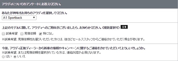 アウディアンケート