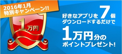 i2iポイント1月キャンペーン