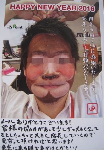 山岸さんの年賀状