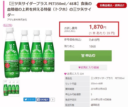 特保（トクホ）の三ツ矢サイダーが1本あたり39円と格安ですよ。