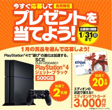 ポイントタウン エディオンメンバーズサイト 新規会員登録 で70円稼ぐ