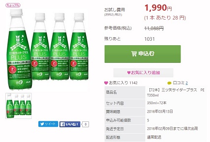 【特保】三ツ矢サイダープラスが1本あたり28円で販売中。