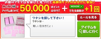 2016年　2/9　MONOW　げん玉