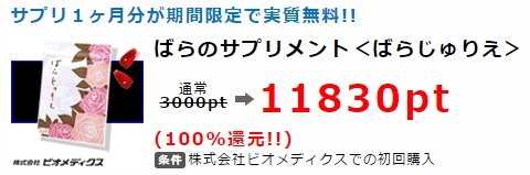 ばらじゅえり