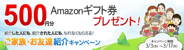 ハピタス入会キャンペーン