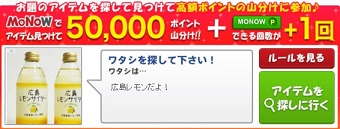 2016年　3/14　MONOW　げん玉