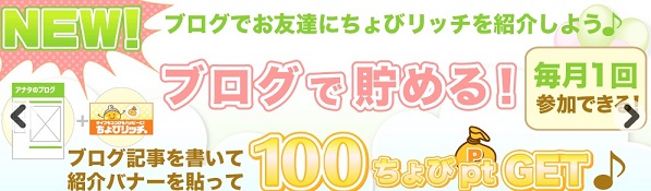 ブログで紹介100pt