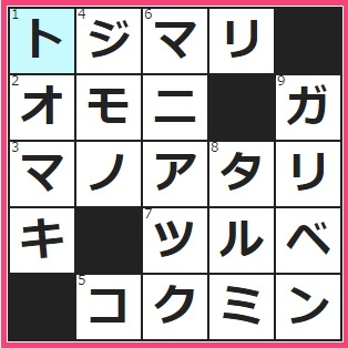 すぐたま　クロスワードの答え　2016/12/6　空き巣の被害にあわないようにしっかりと鍵かけて　離れたところから周りを囲む