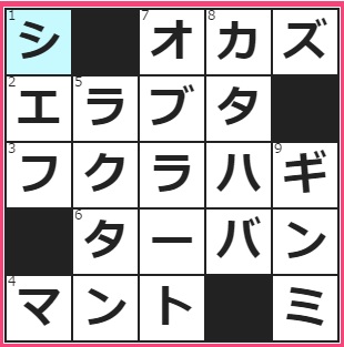 ワラウ　クロスワード答え　2016/4/3　魚の呼吸のときにパクパク開閉する　料理長