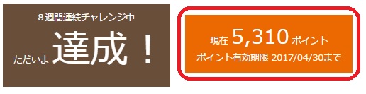 リア食5000円達成