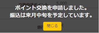 振り込み手続き完了