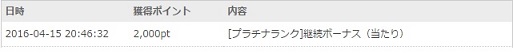 ポイントタウン通帳