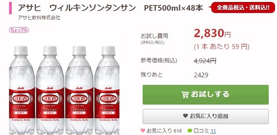 サンプル百貨店のウィルキンソン炭酸を逃した方へ・・・。再発売されています。