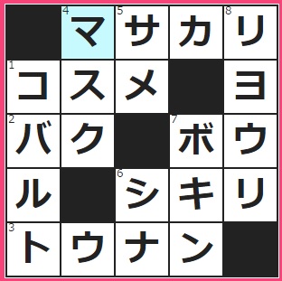 5/15フルーツメールクロスワード