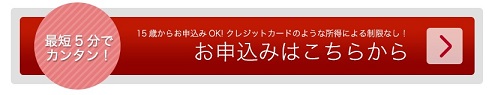 15歳から発行OK