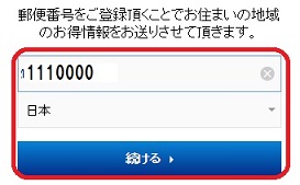 トラベルズー登録完了