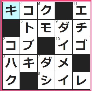 12/3すぐたまクロスワード