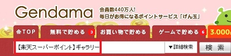 げん玉　わずか数秒（クリックだけ）で150pt稼げます。