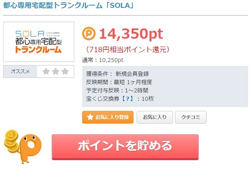 都心専用宅配型トランクルーム「SOLA」