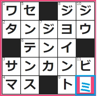 8/7フルーツメールクロスワード